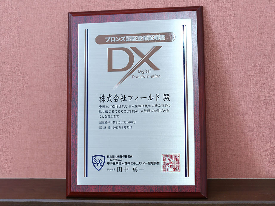 DX（デジタルトランスフォーメーション）への取組み