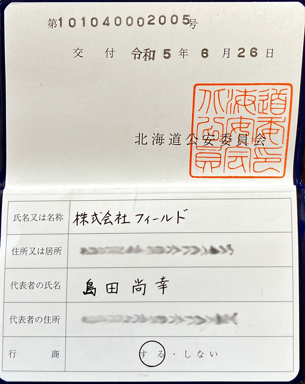 資格