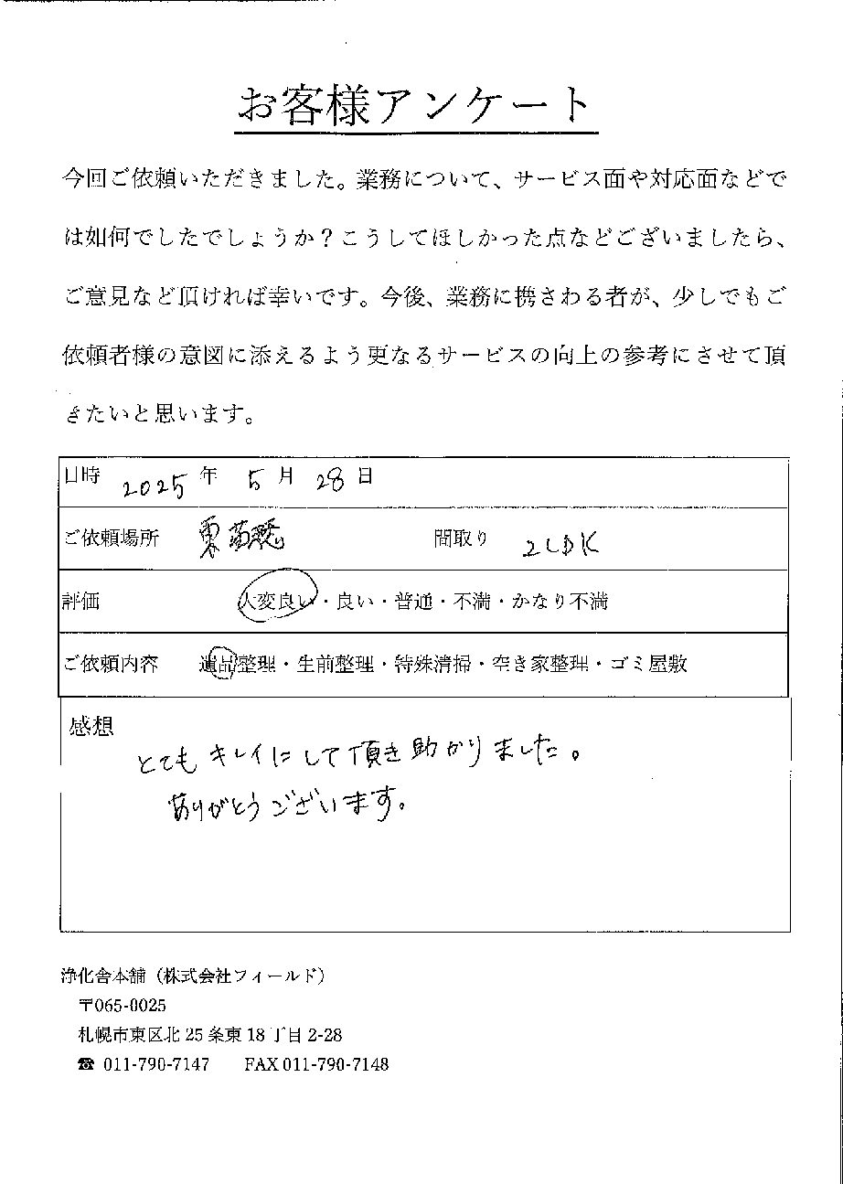 とてもキレイにして頂き助かりました