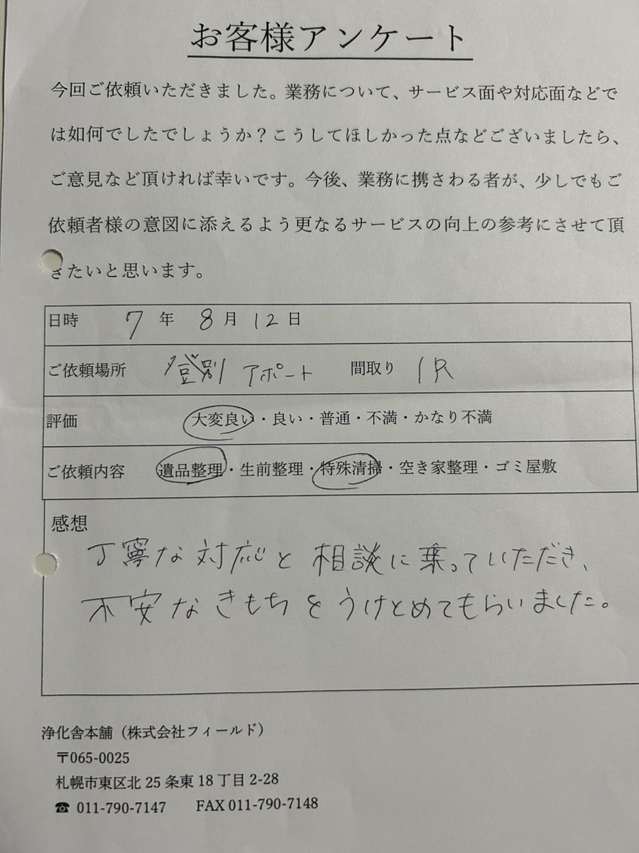 不安な気持ちを受け止めてもらいました。