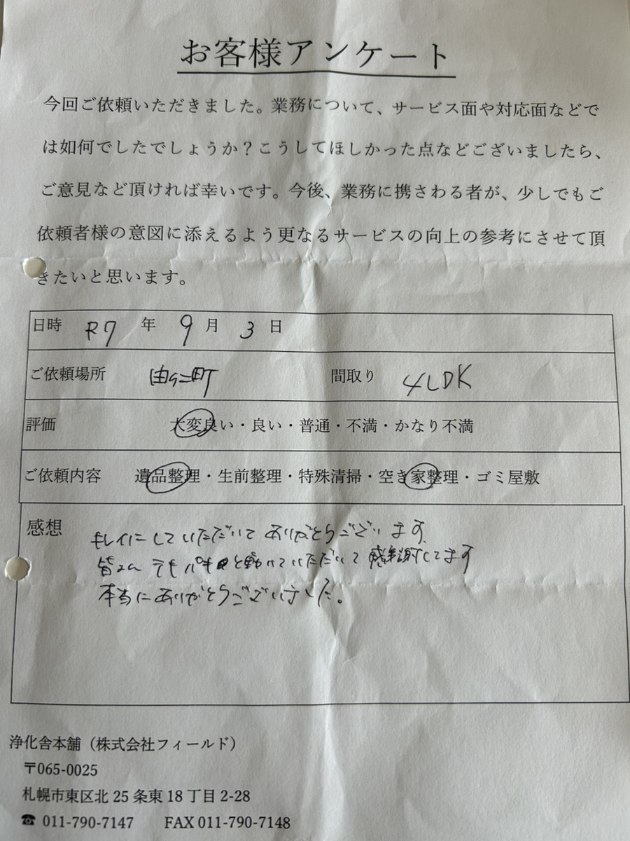 キレイにしていただいてありがとうございます