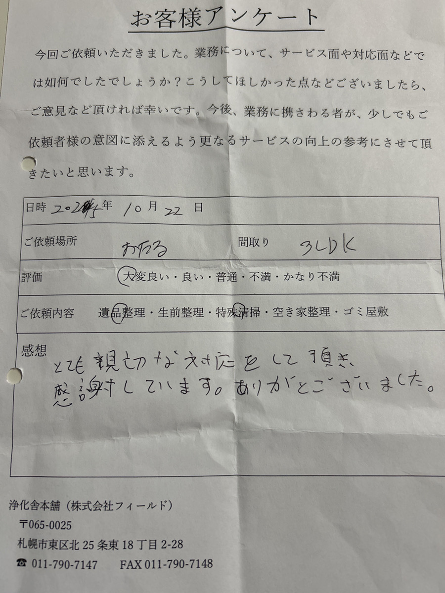 とても親切な対応をして頂き、感謝しています