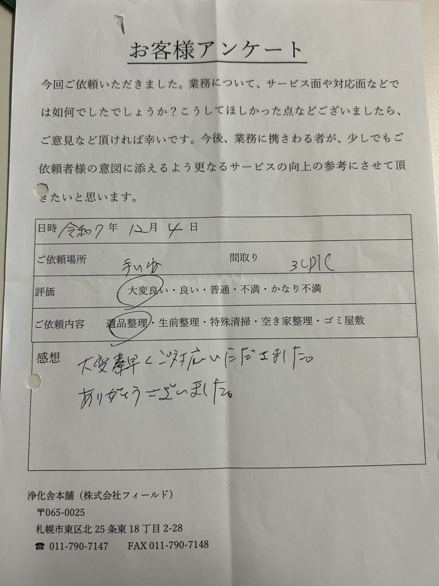 大変素早くご対応いただきました