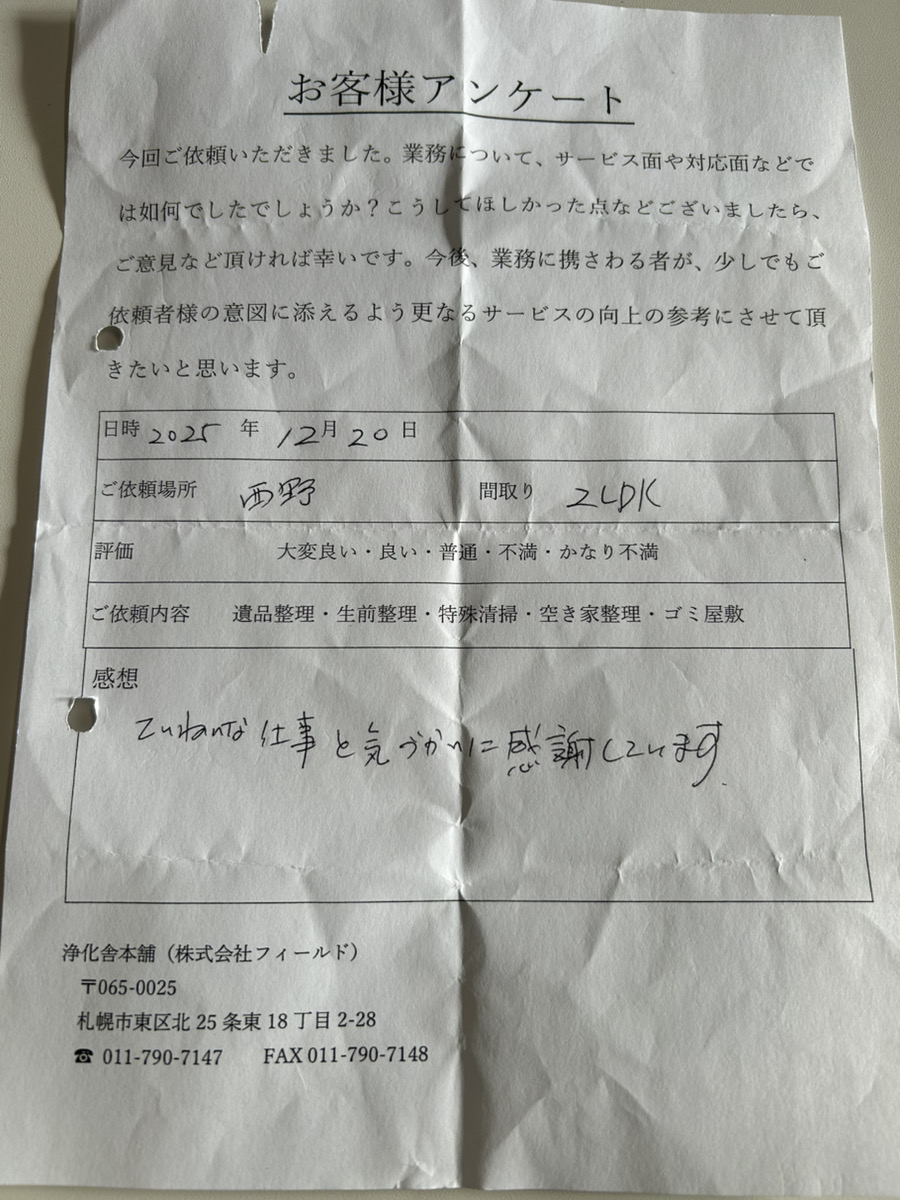 ていねいな仕事と気づかいに感謝しています