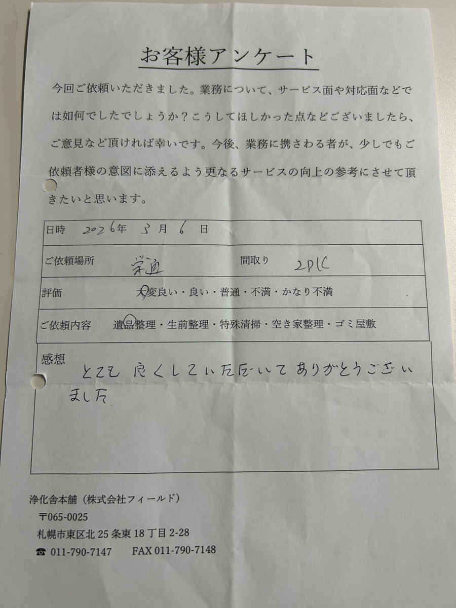 とても良くしていただいてありがとうございました