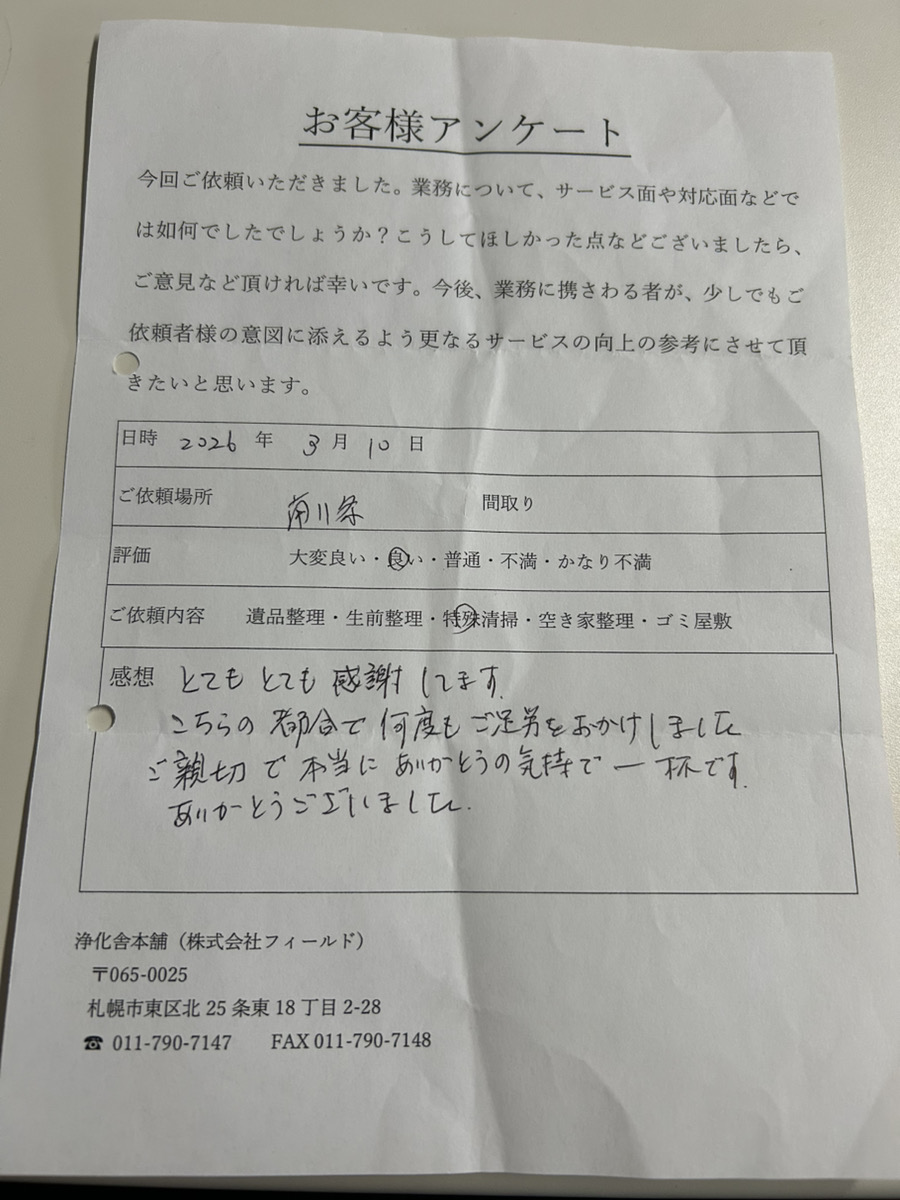 とてもとても感謝してます