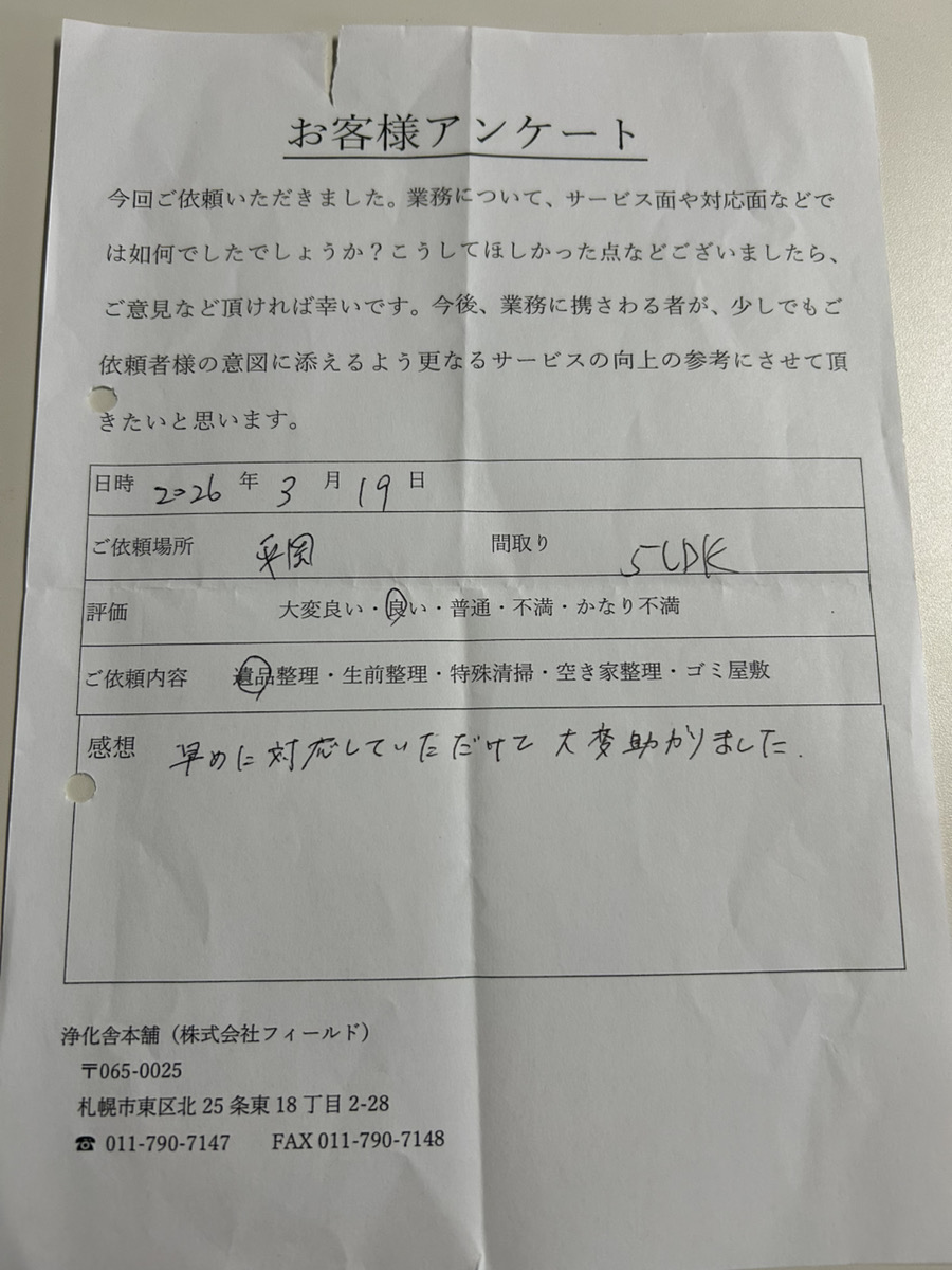 早めに対応していただけて大変助かりました