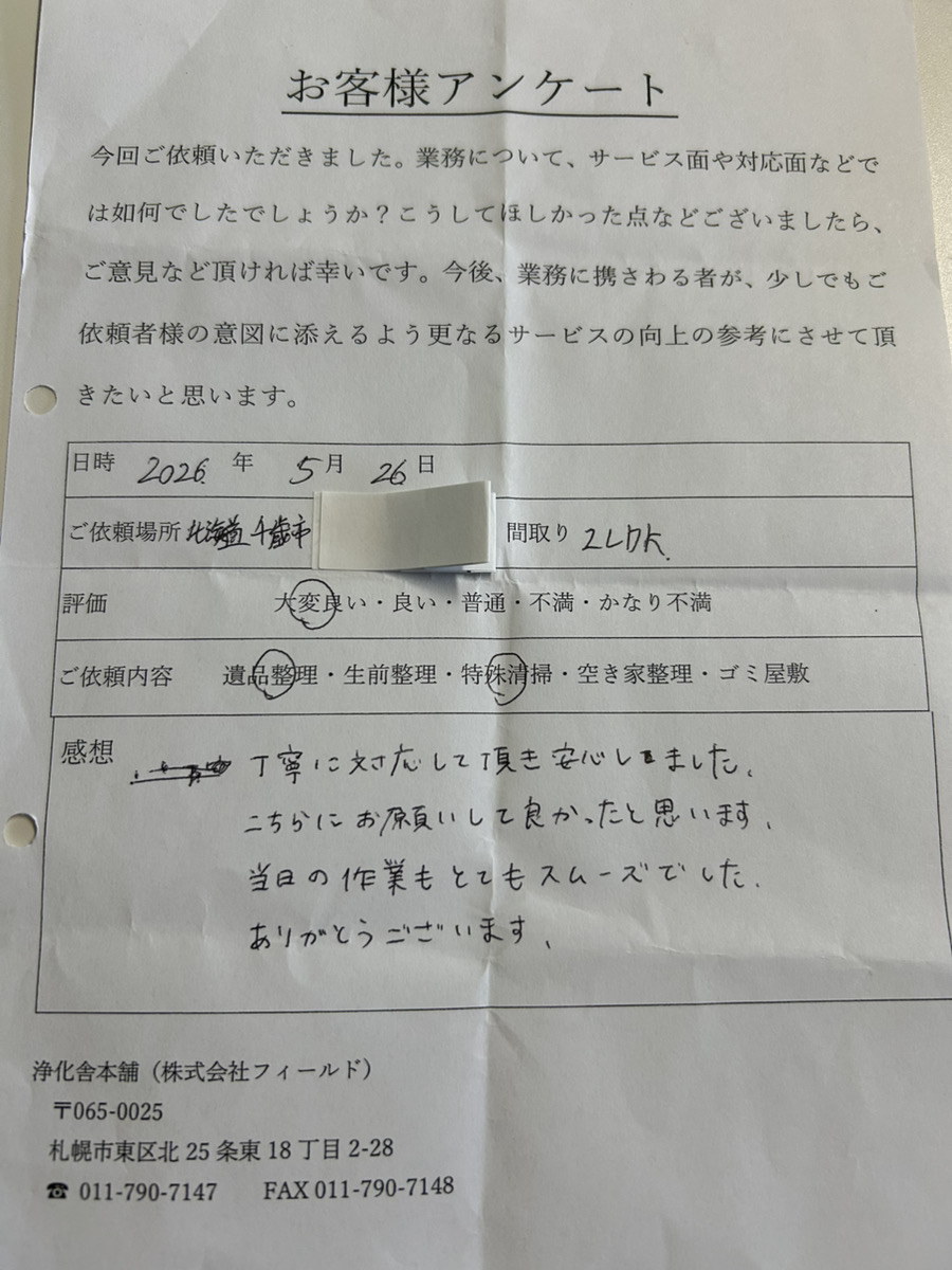 丁寧に対応して頂き安心しました