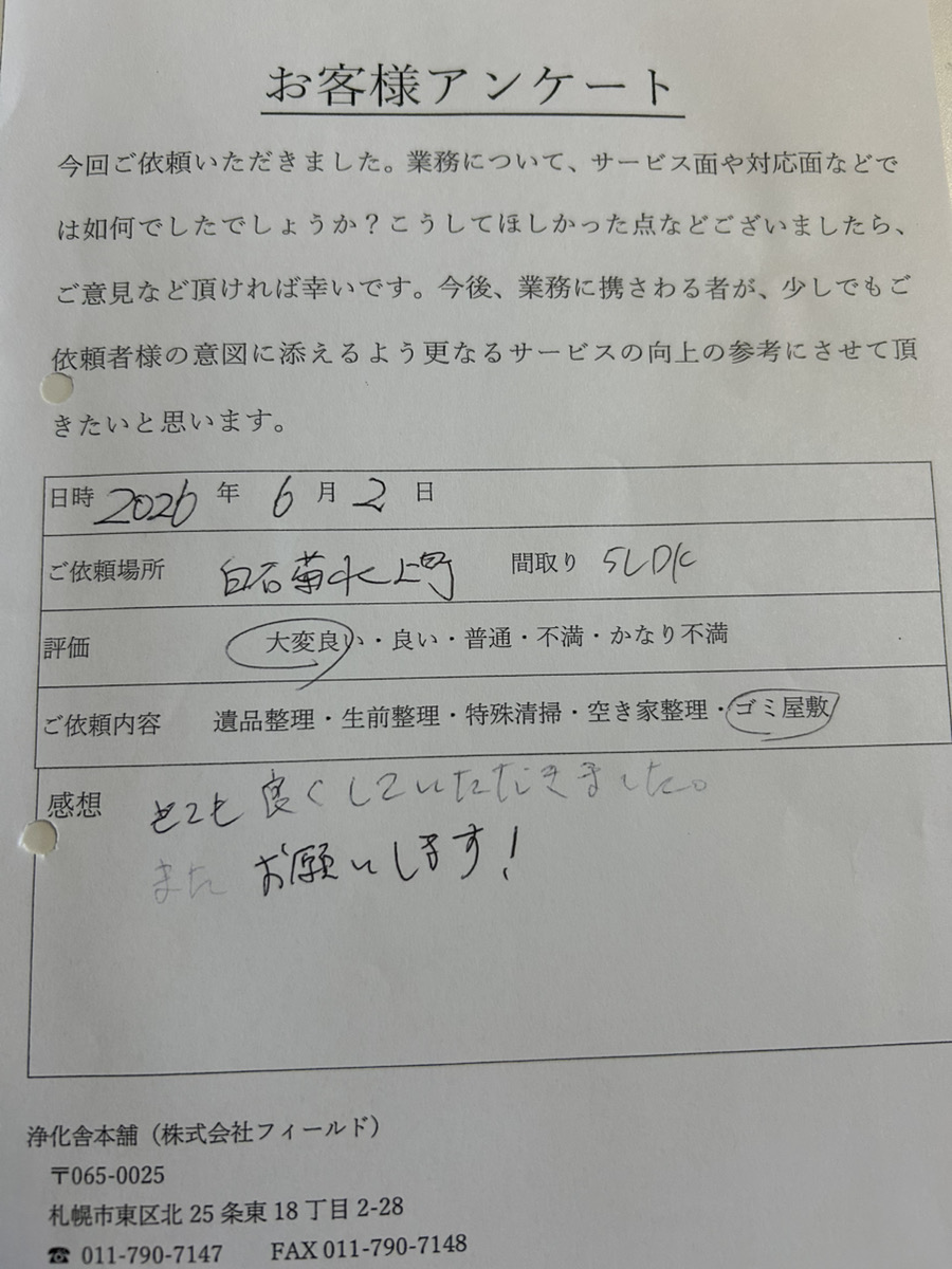 とても良くしていただきました。