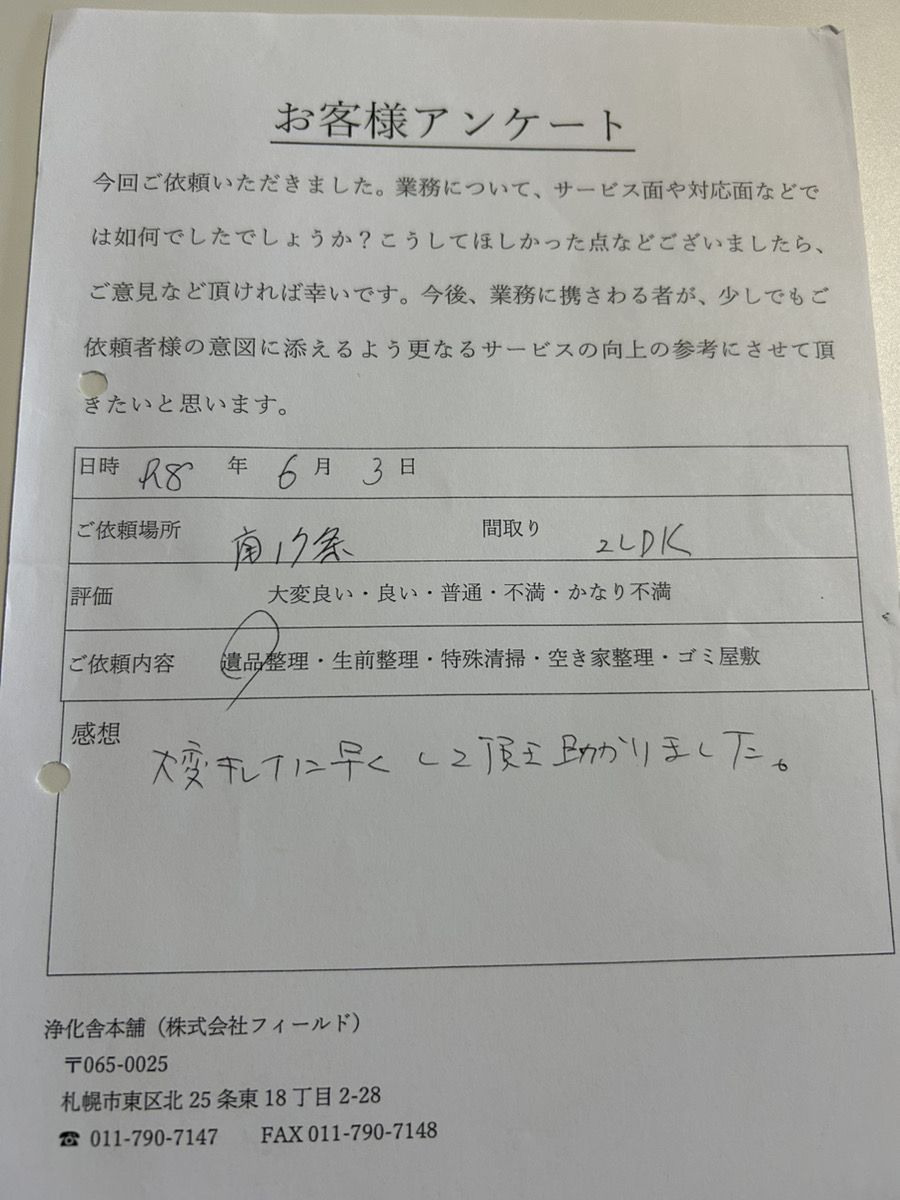 大変キレイに早くして頂き助かりました