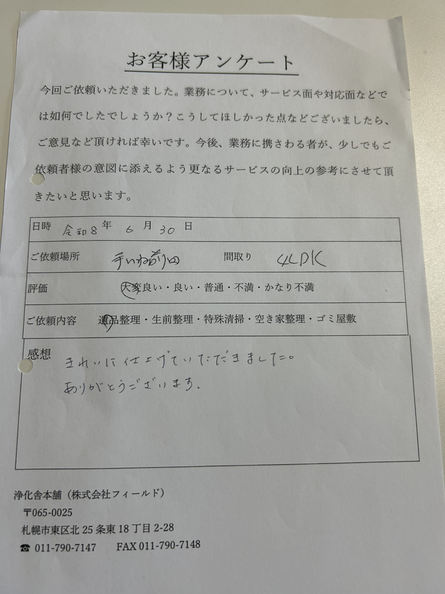 きれいに仕上げていただきました