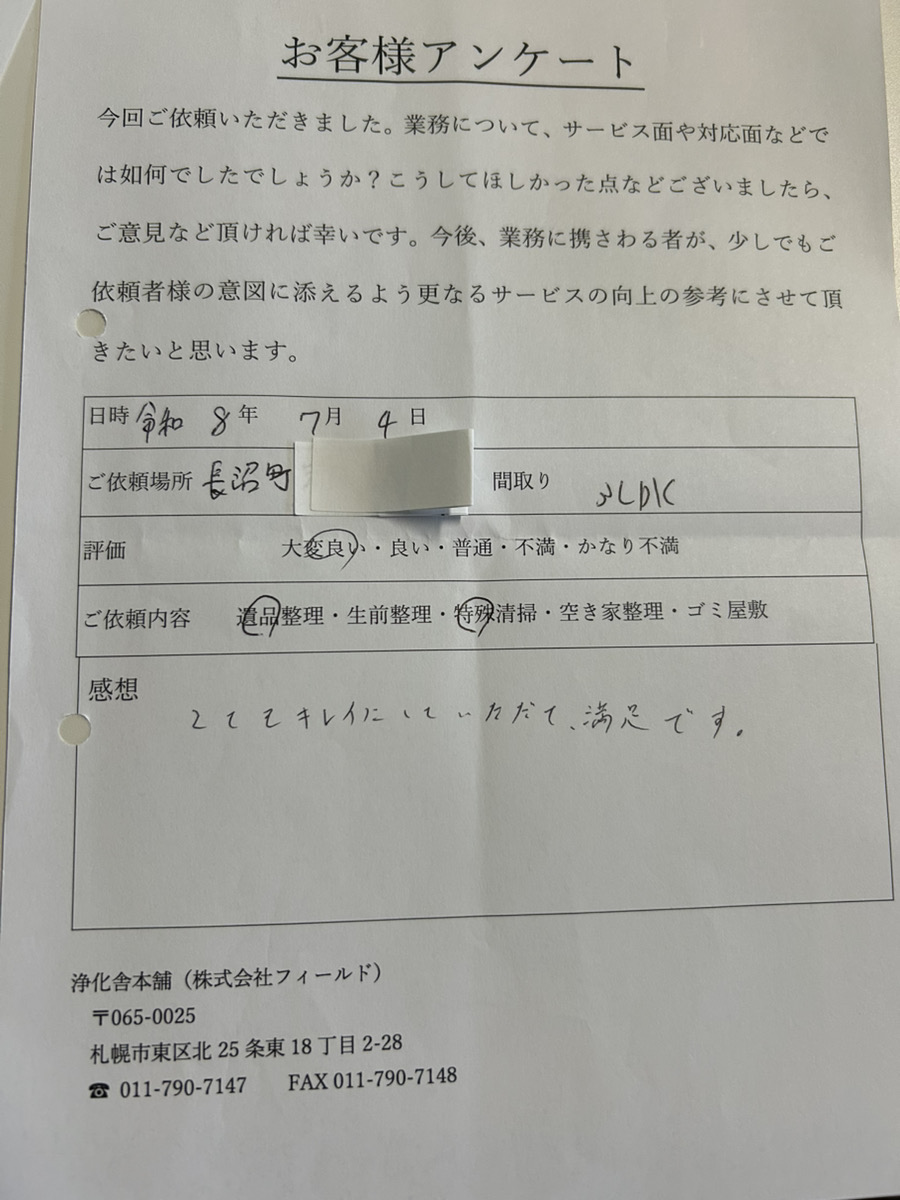 とてもキレイにしていただいて、満足です