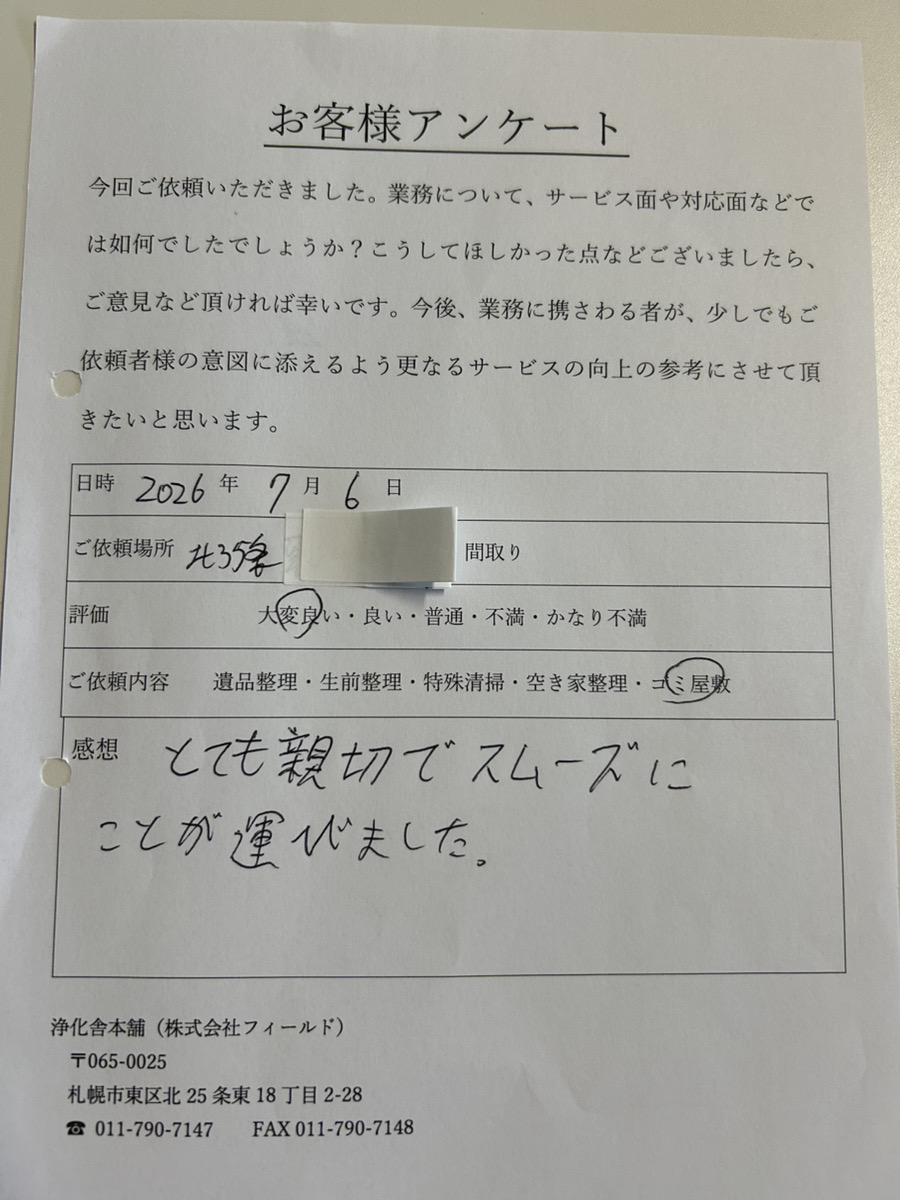 とても親切でスムーズにことが運びました