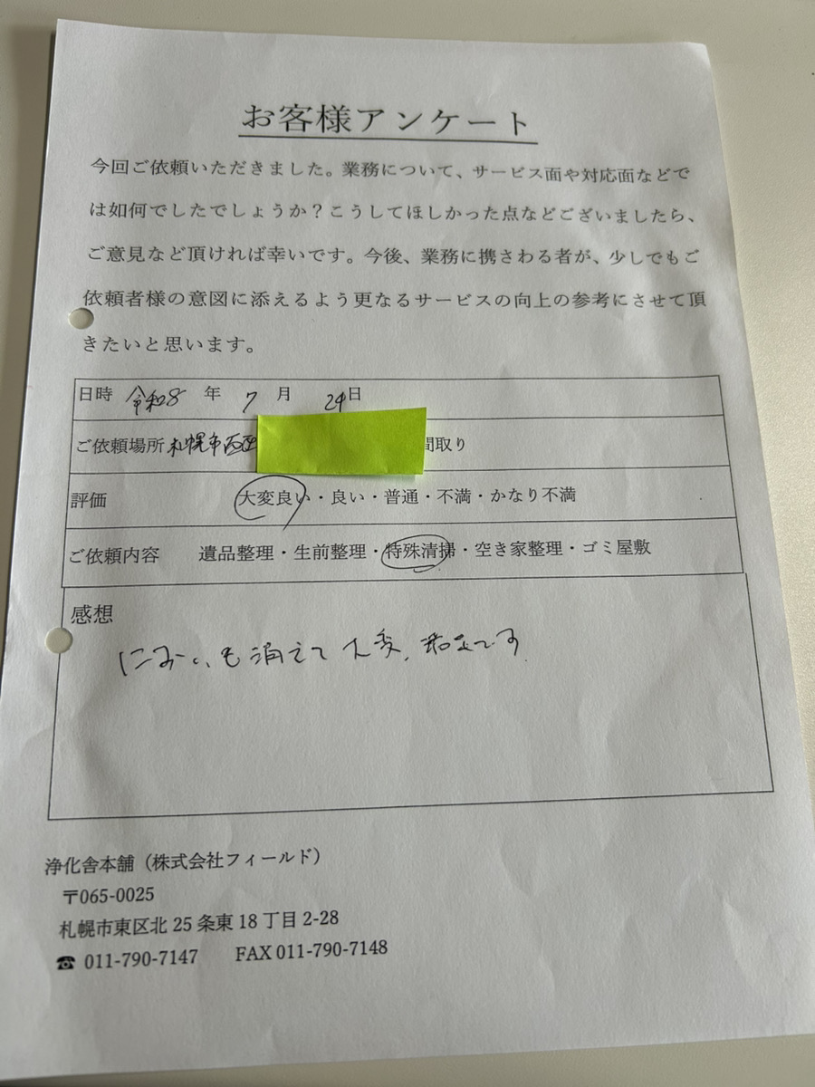 においも消えて大変満足です