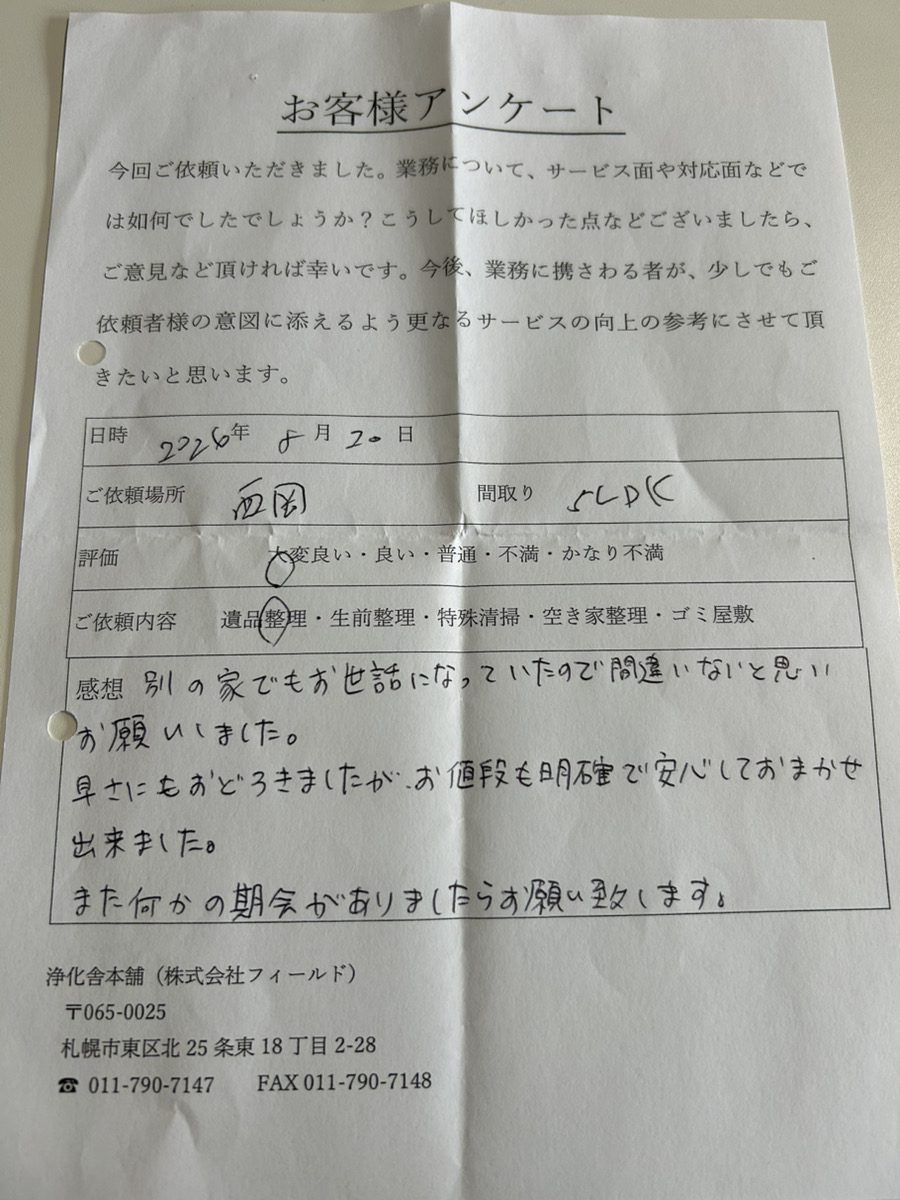 値段も明確で安心しておまかせ出来ました
