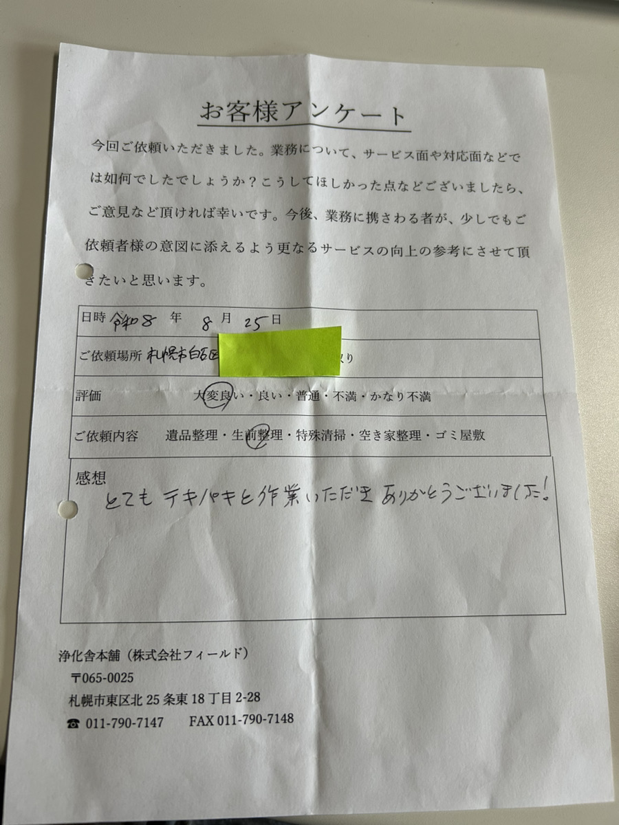 とてもテキパキと作業をいただきありがとうございました。