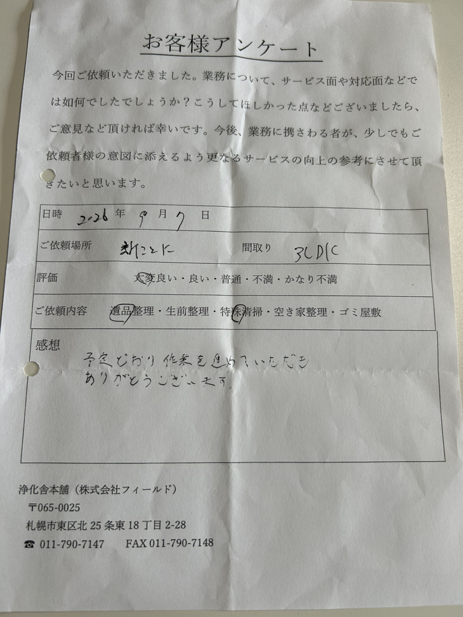 予定どおり作業を進めていただきありがとうございます