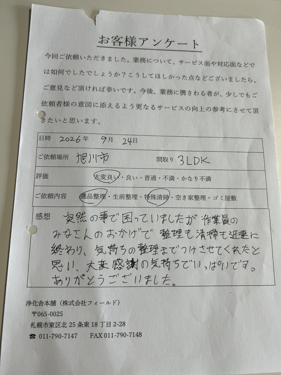 大変感謝の気持ちでいっぱいです